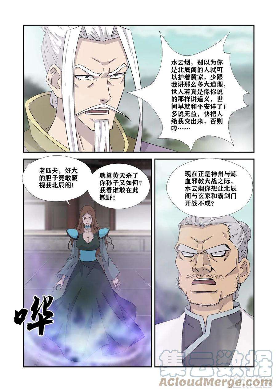 剑逆苍穹351 不自量力