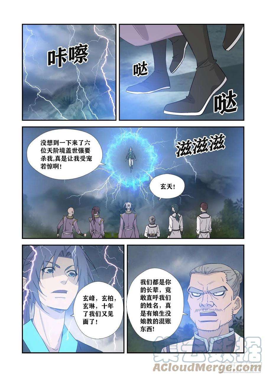 剑逆苍穹353 一个也别想走