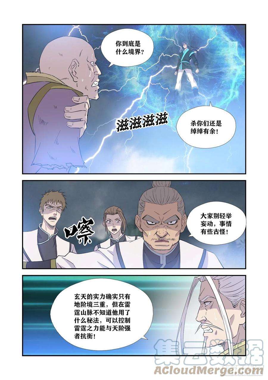 剑逆苍穹353 一个也别想走
