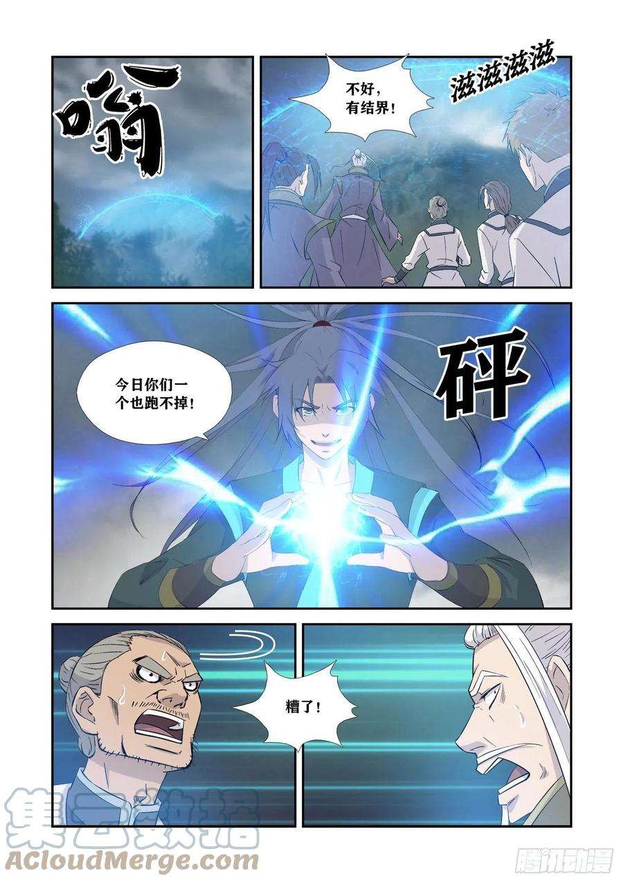 剑逆苍穹353 一个也别想走