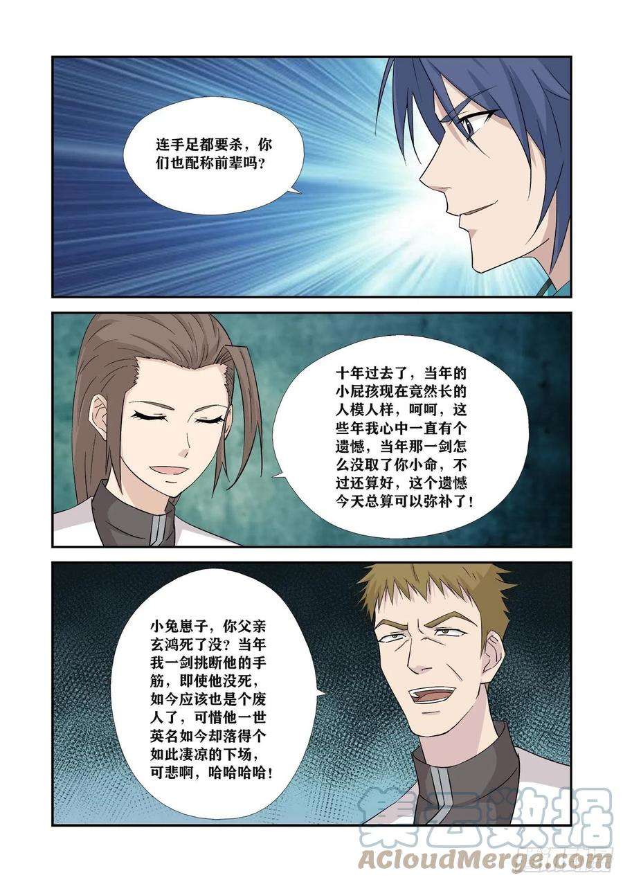 剑逆苍穹353 一个也别想走