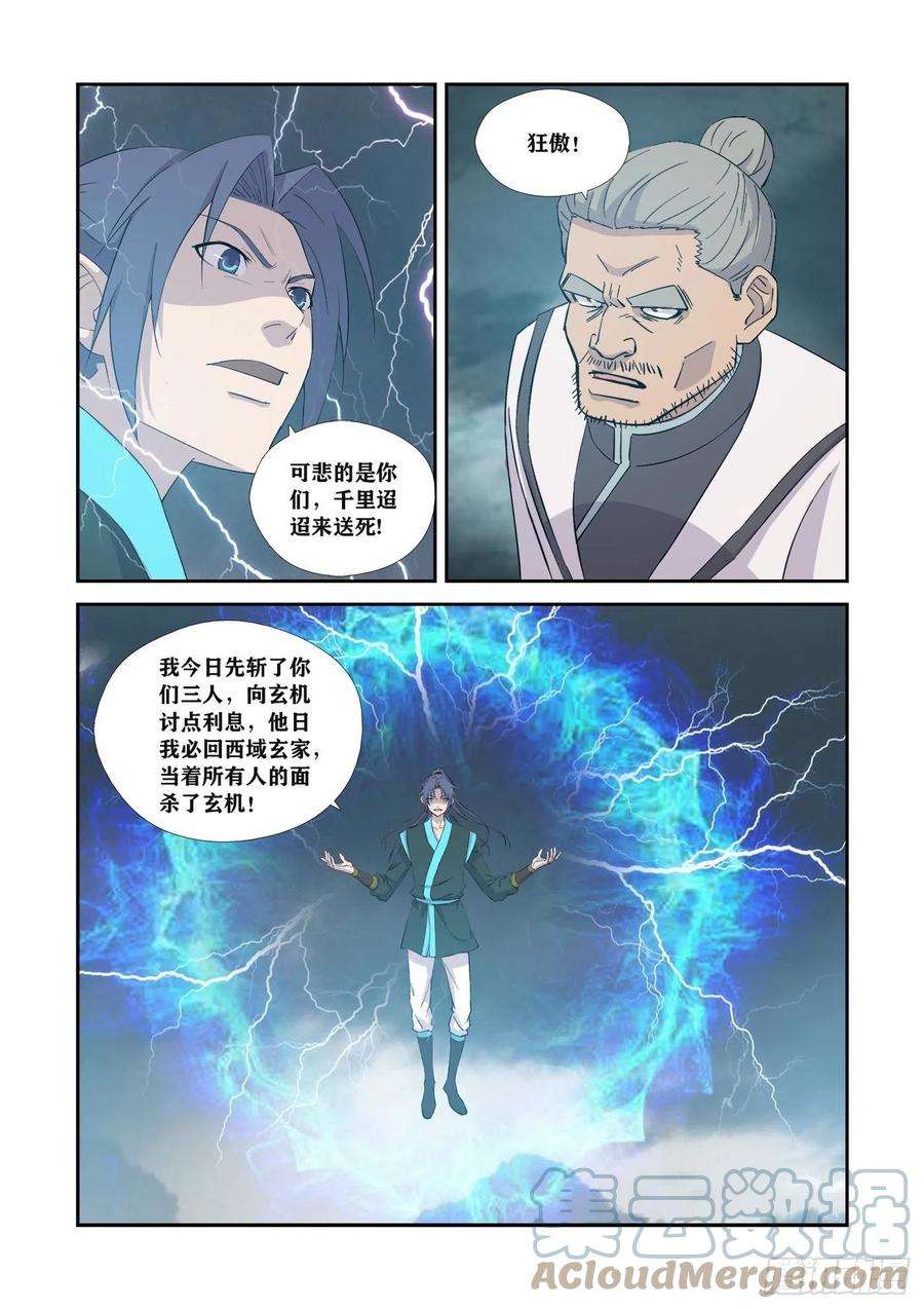 剑逆苍穹353 一个也别想走