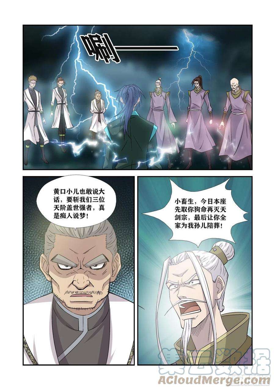 剑逆苍穹353 一个也别想走