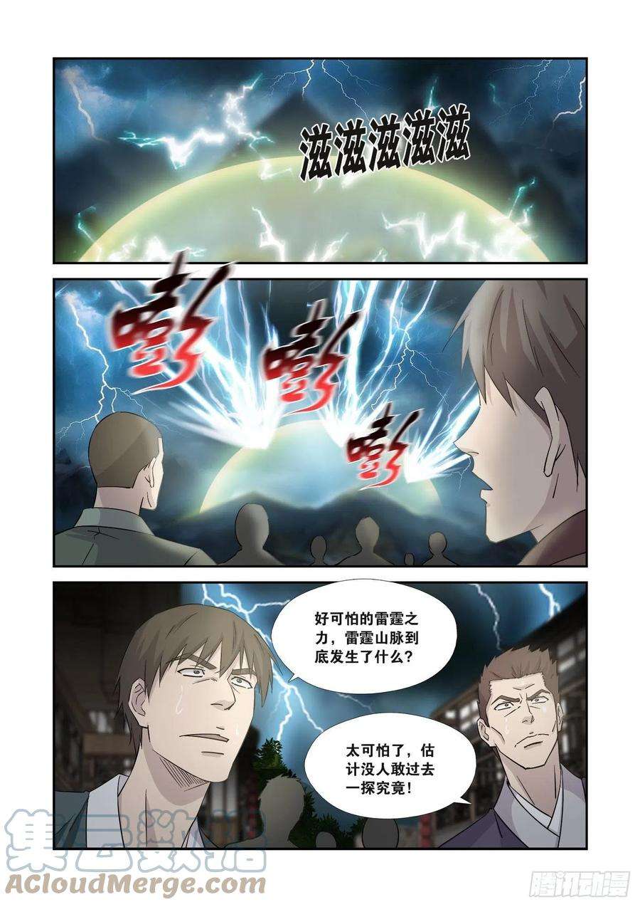 剑逆苍穹354 都得死