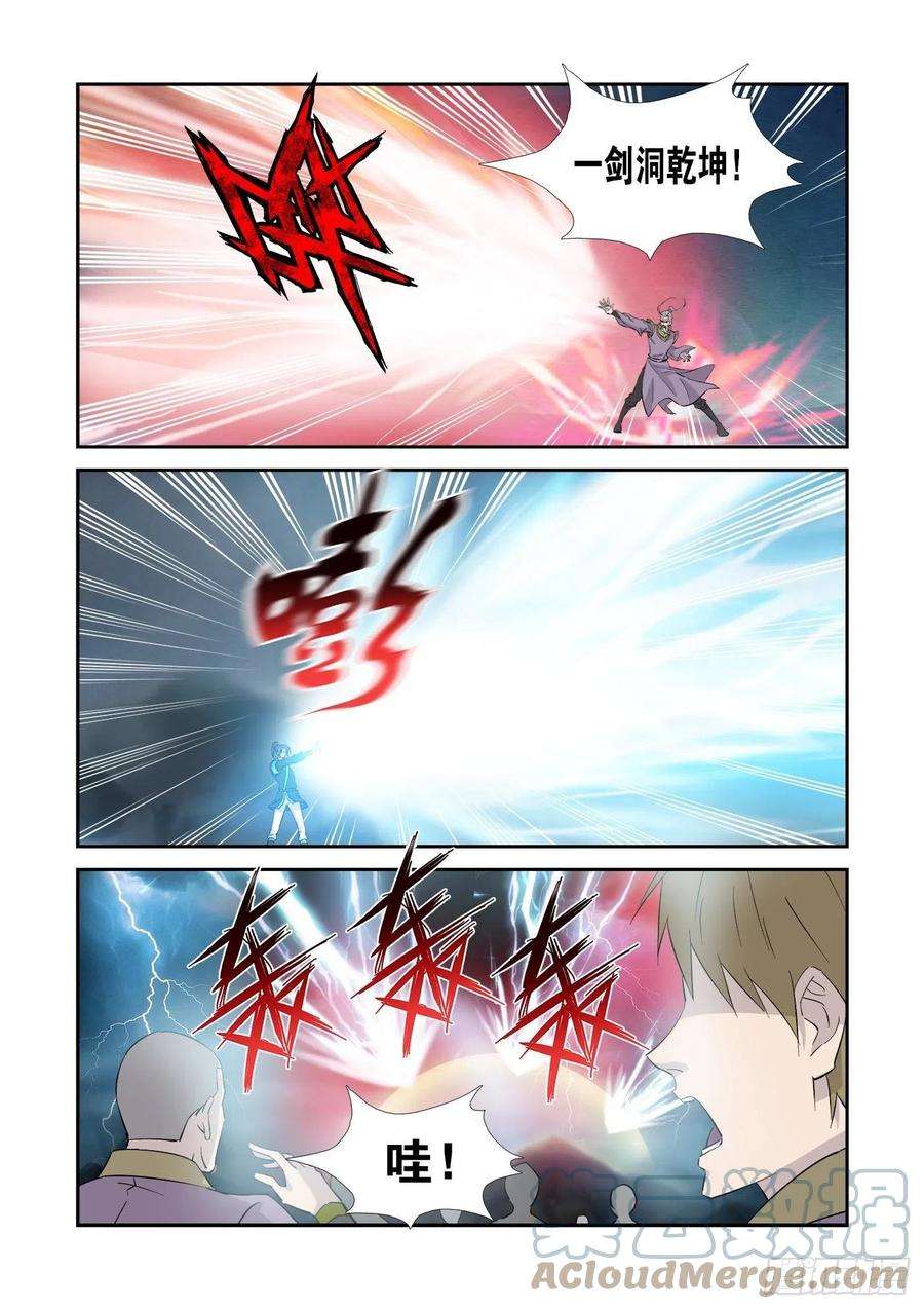 剑逆苍穹354 都得死