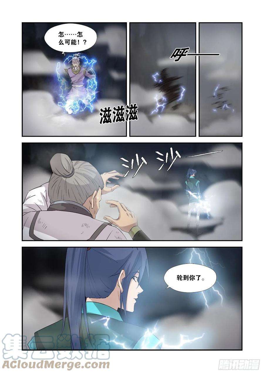 剑逆苍穹354 都得死
