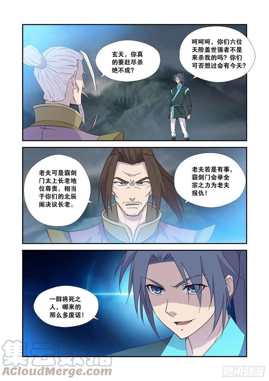 剑逆苍穹354 都得死