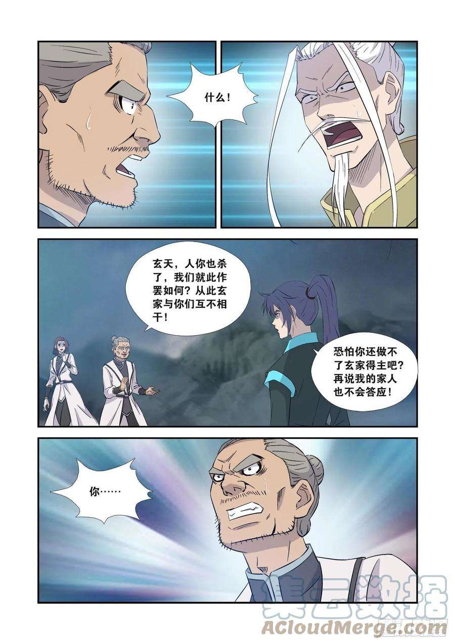剑逆苍穹354 都得死