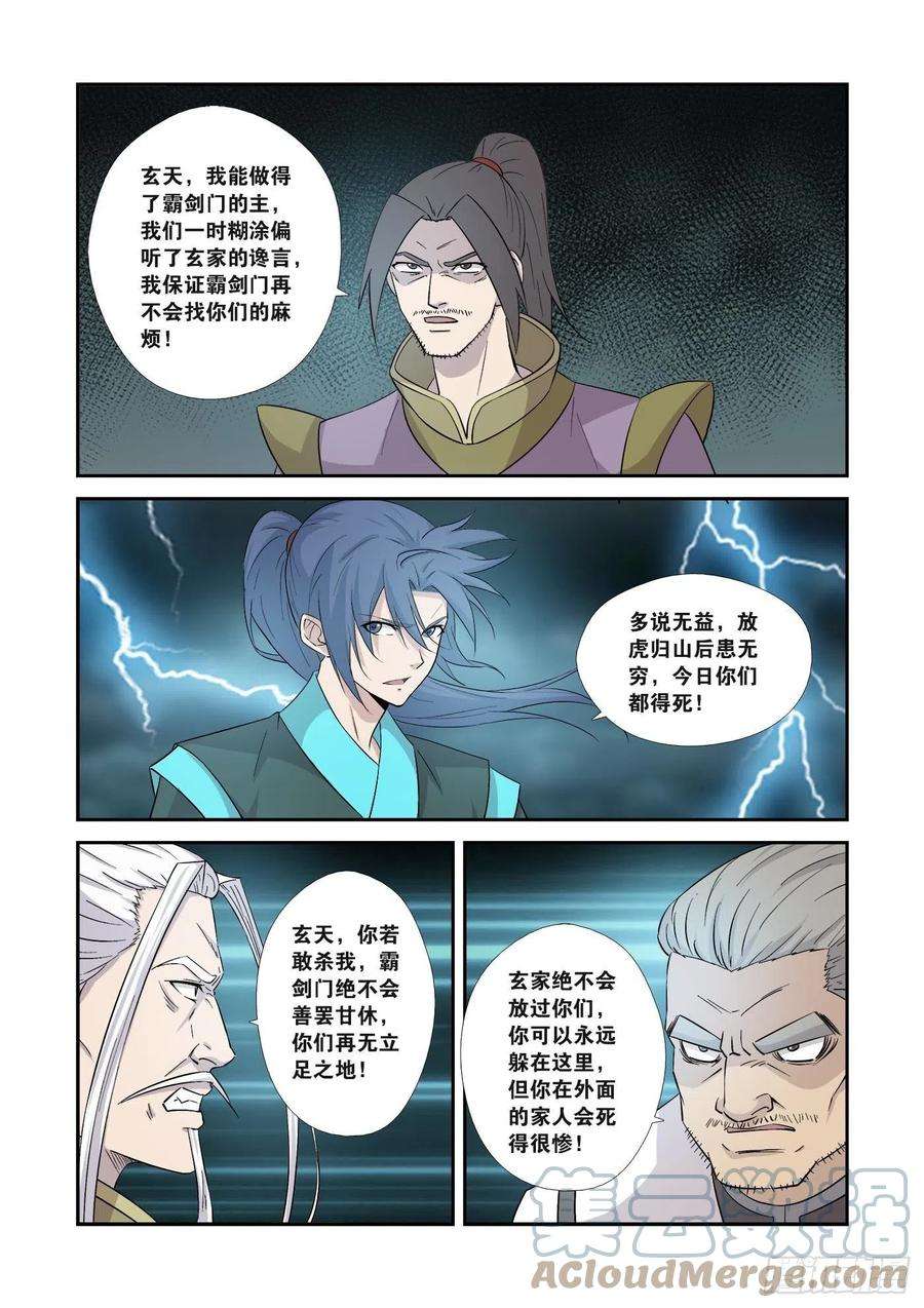 剑逆苍穹354 都得死