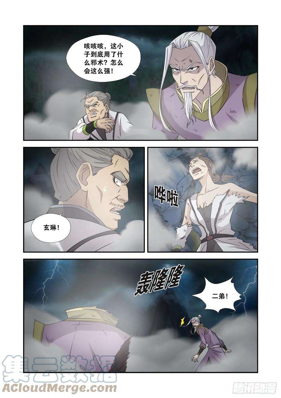 剑逆苍穹354 都得死