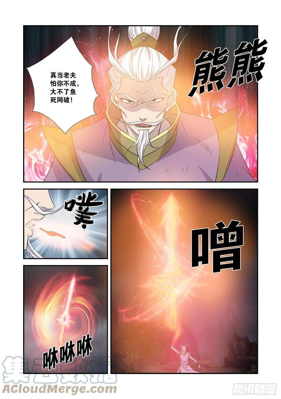 剑逆苍穹354 都得死