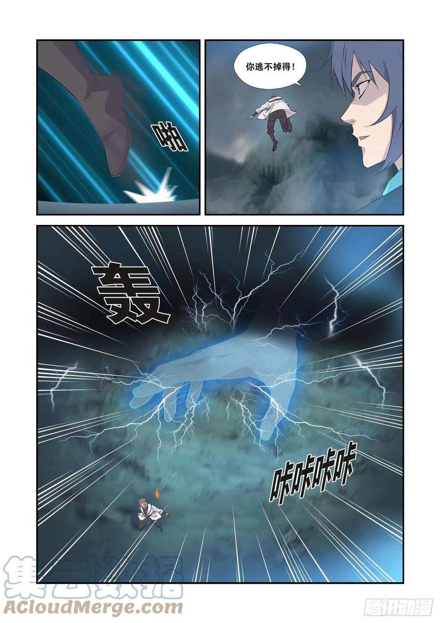 剑逆苍穹355 万化王宫