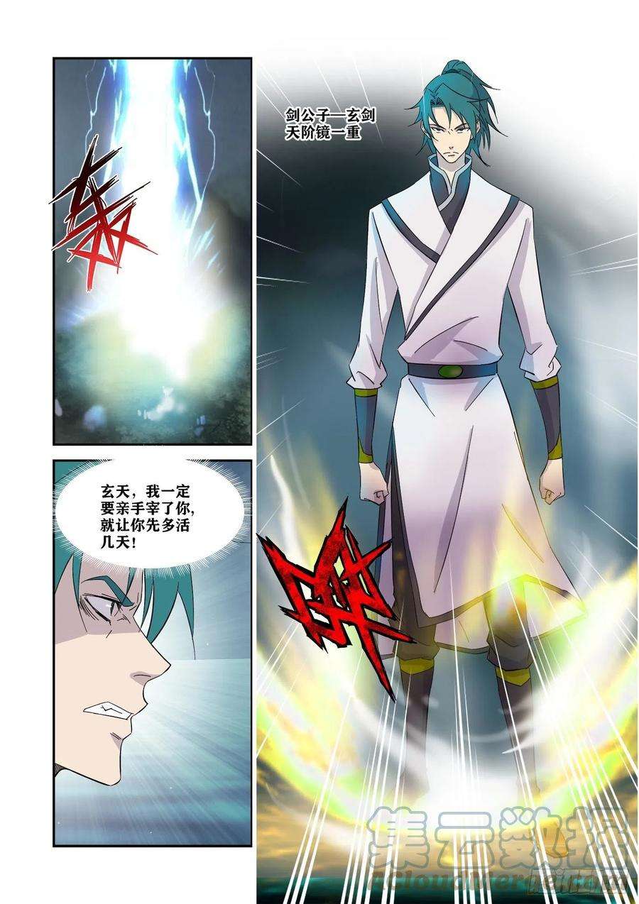 剑逆苍穹355 万化王宫