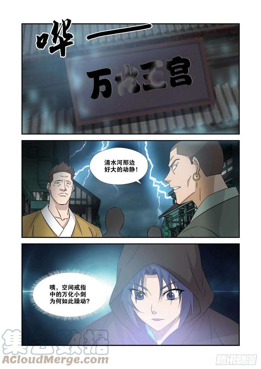 剑逆苍穹355 万化王宫