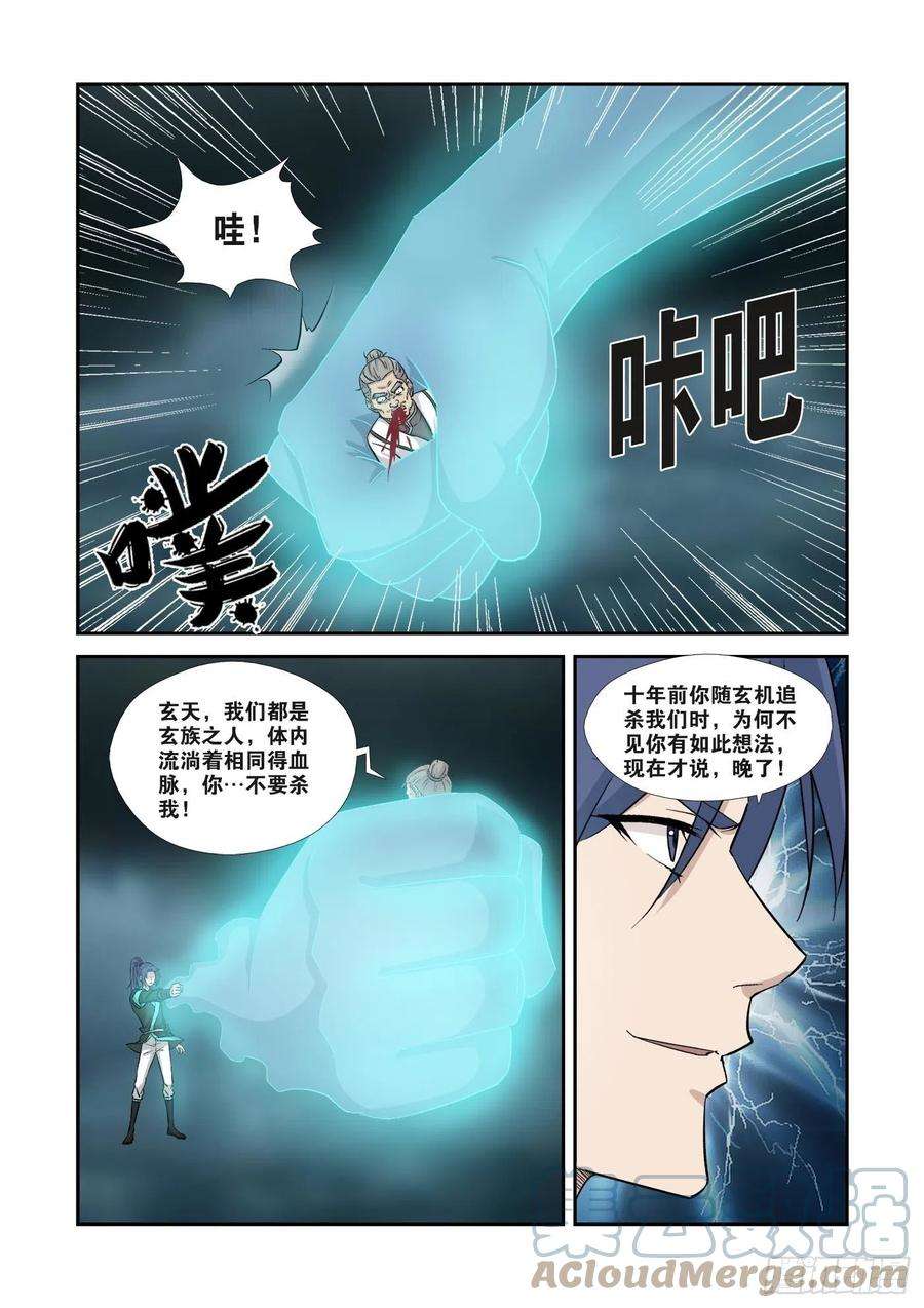 剑逆苍穹355 万化王宫