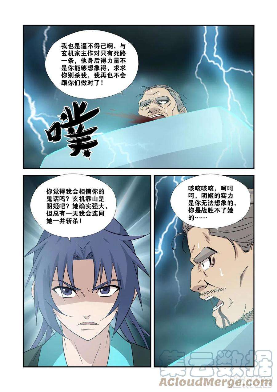剑逆苍穹355 万化王宫