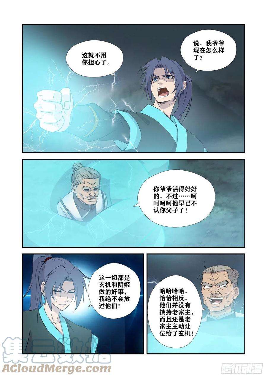 剑逆苍穹355 万化王宫