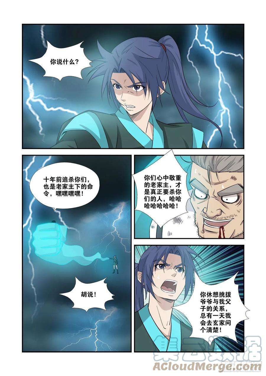 剑逆苍穹355 万化王宫
