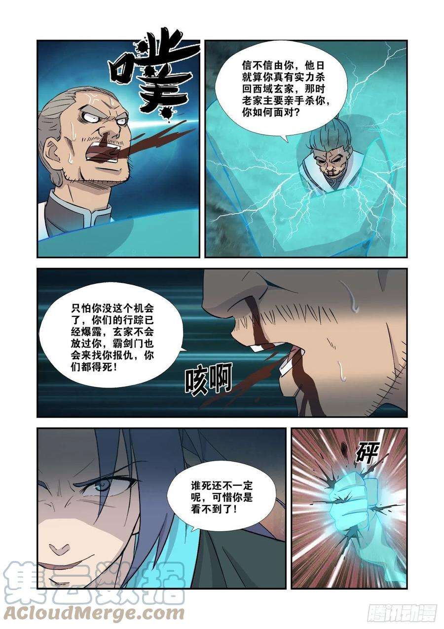 剑逆苍穹355 万化王宫
