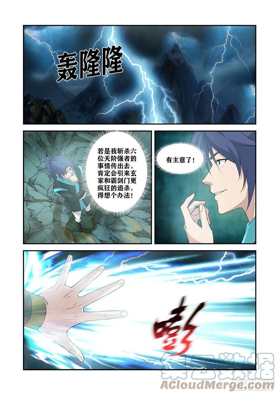 剑逆苍穹355 万化王宫