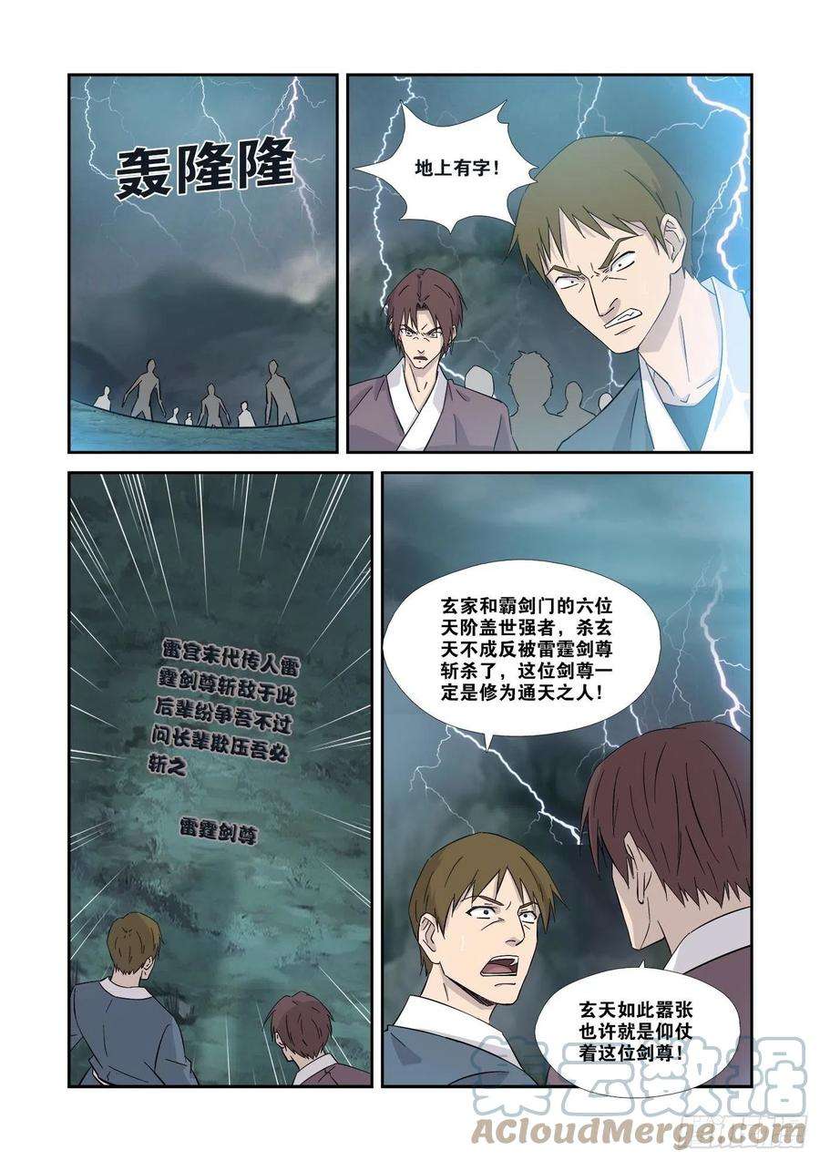 剑逆苍穹355 万化王宫