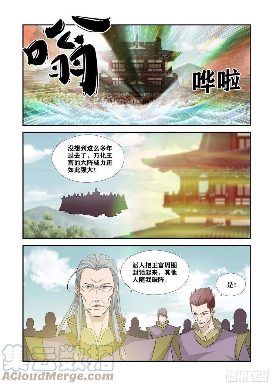 剑逆苍穹356 禁止入内