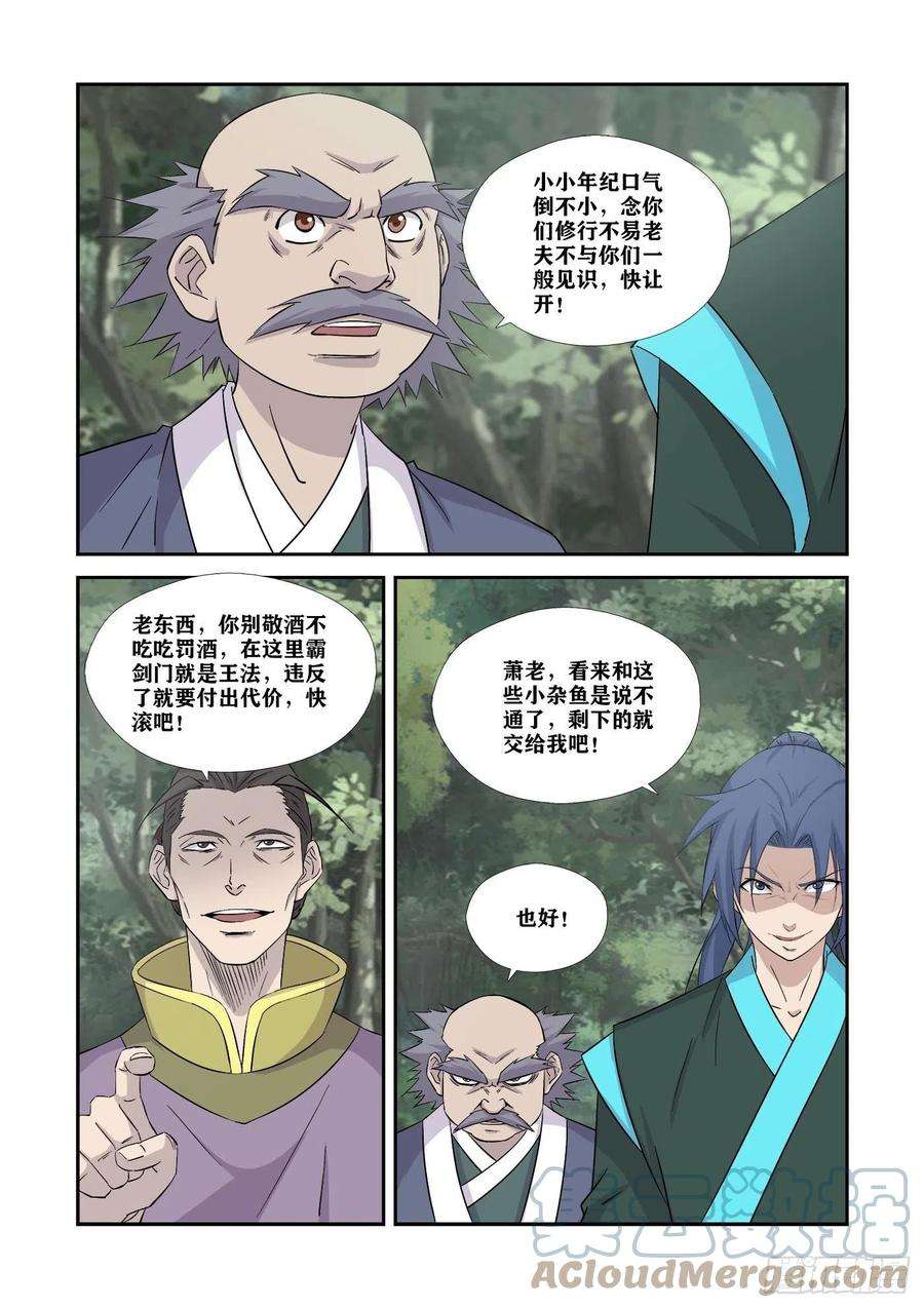 剑逆苍穹356 禁止入内