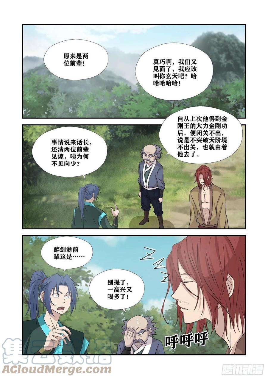 剑逆苍穹356 禁止入内