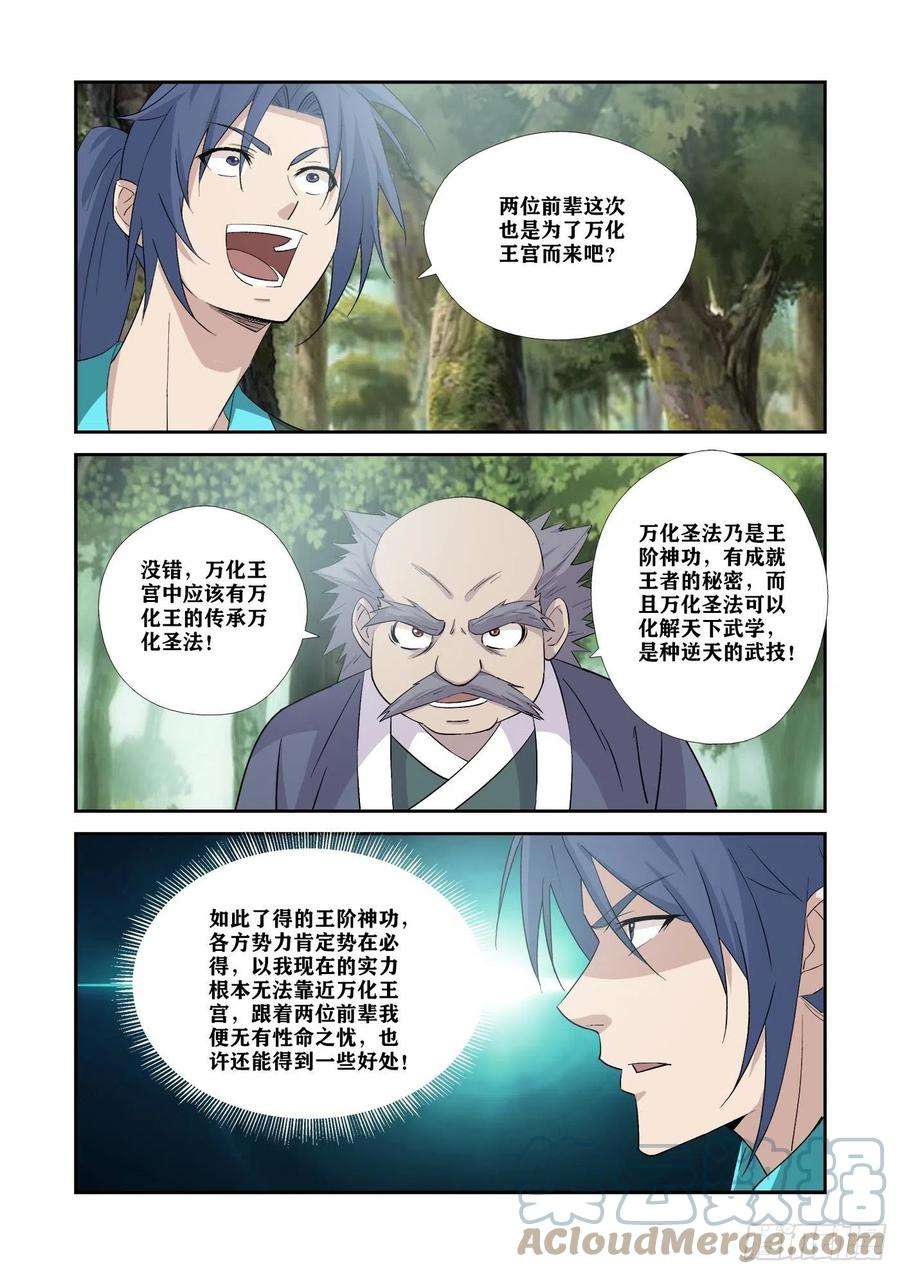 剑逆苍穹356 禁止入内