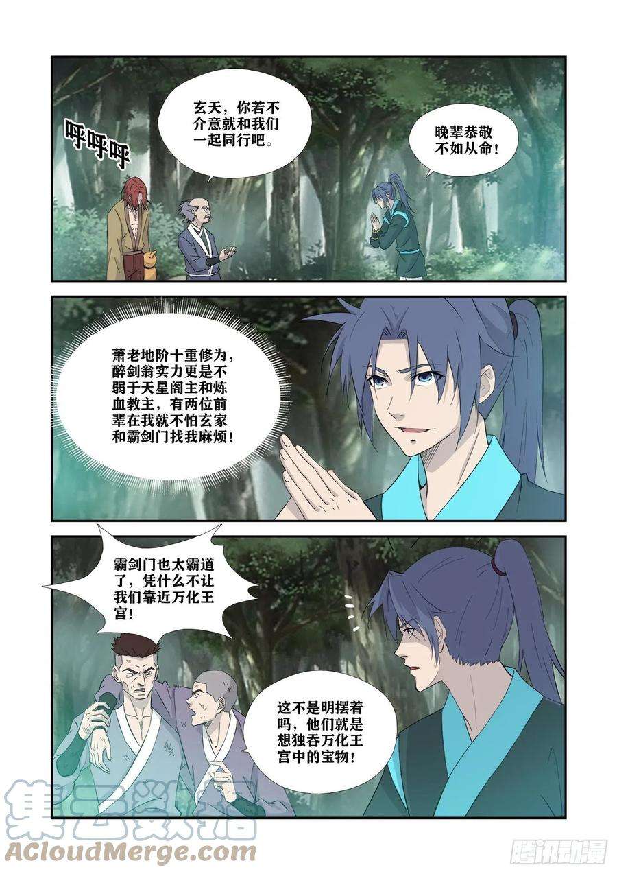 剑逆苍穹356 禁止入内