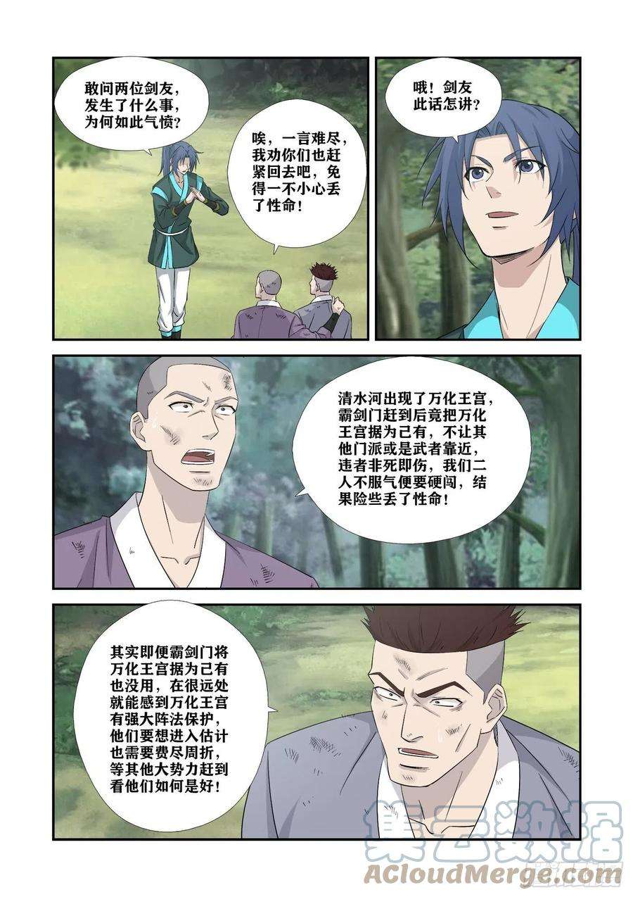 剑逆苍穹356 禁止入内