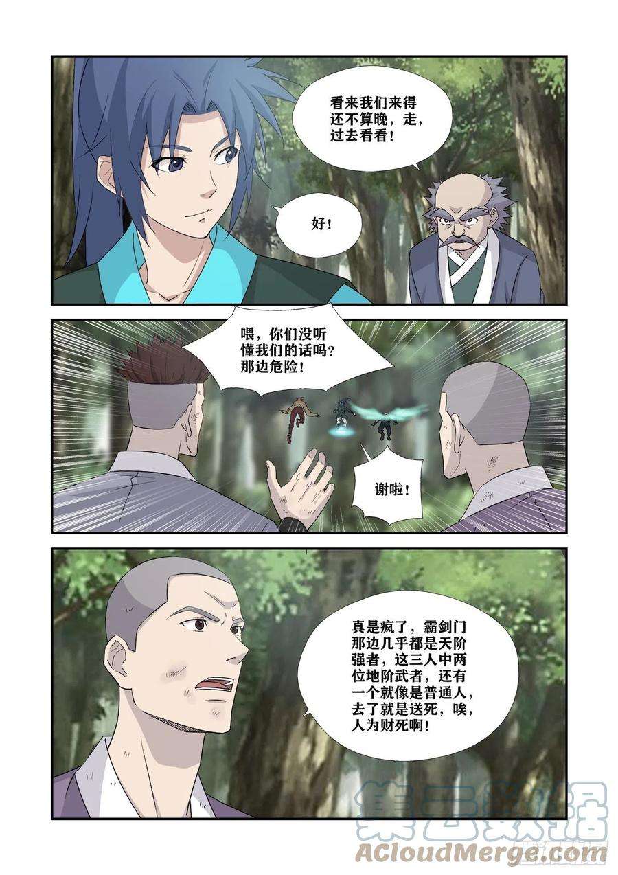 剑逆苍穹356 禁止入内