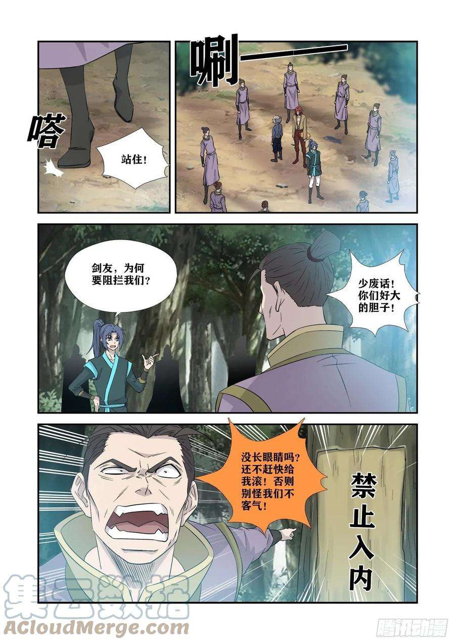 剑逆苍穹356 禁止入内