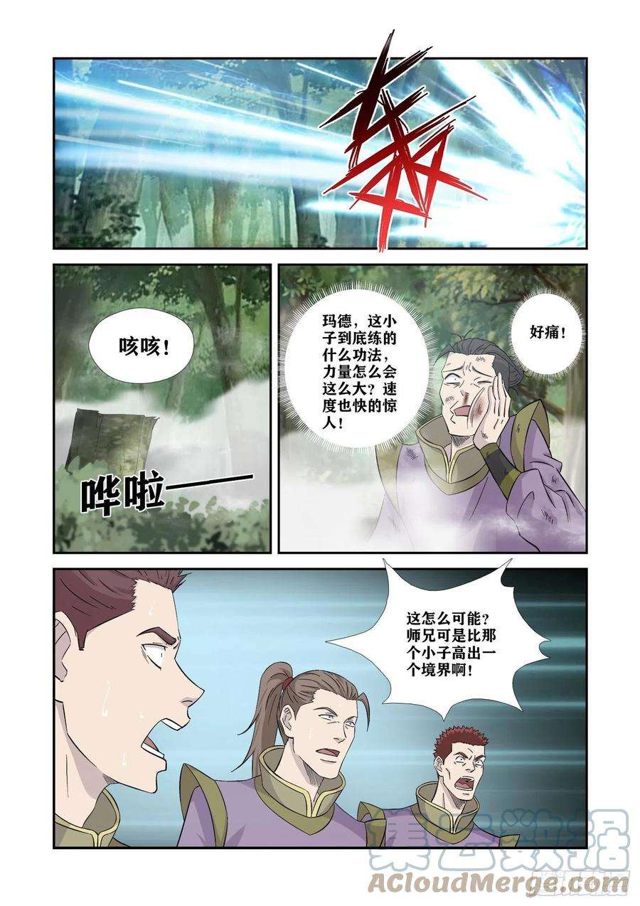 剑逆苍穹357 轮到你了