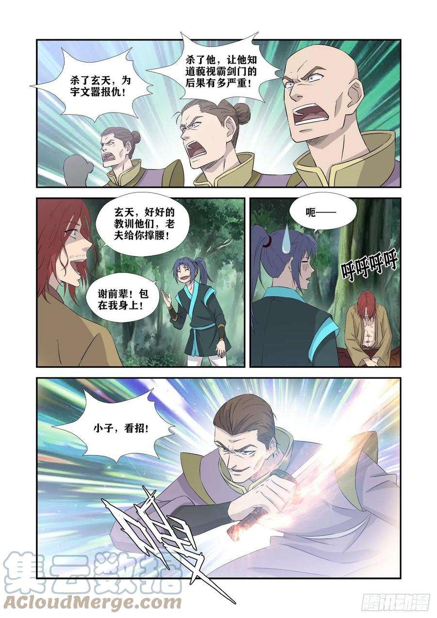 剑逆苍穹357 轮到你了
