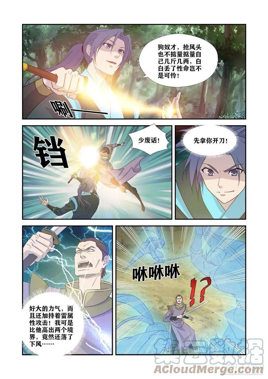 剑逆苍穹357 轮到你了