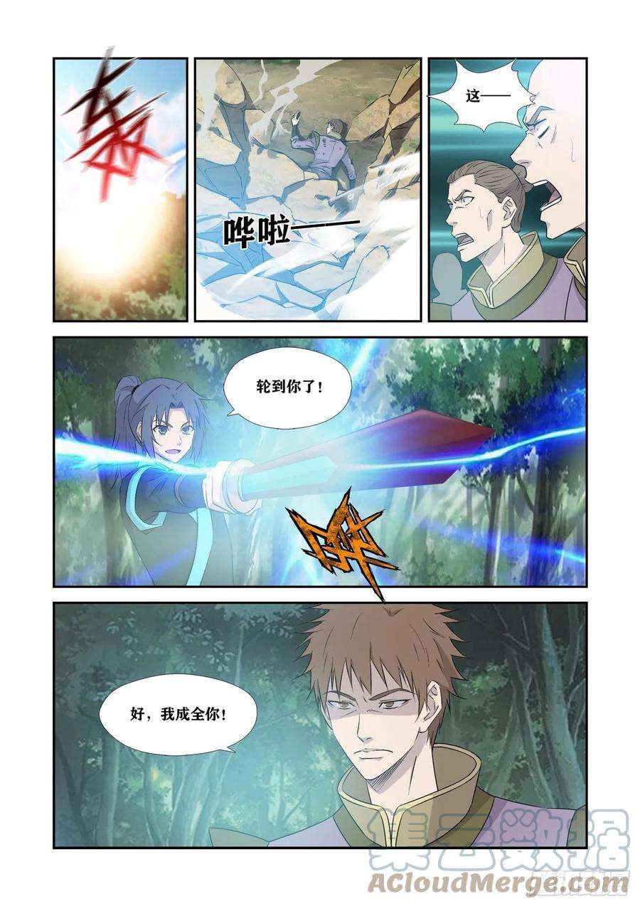 剑逆苍穹357 轮到你了