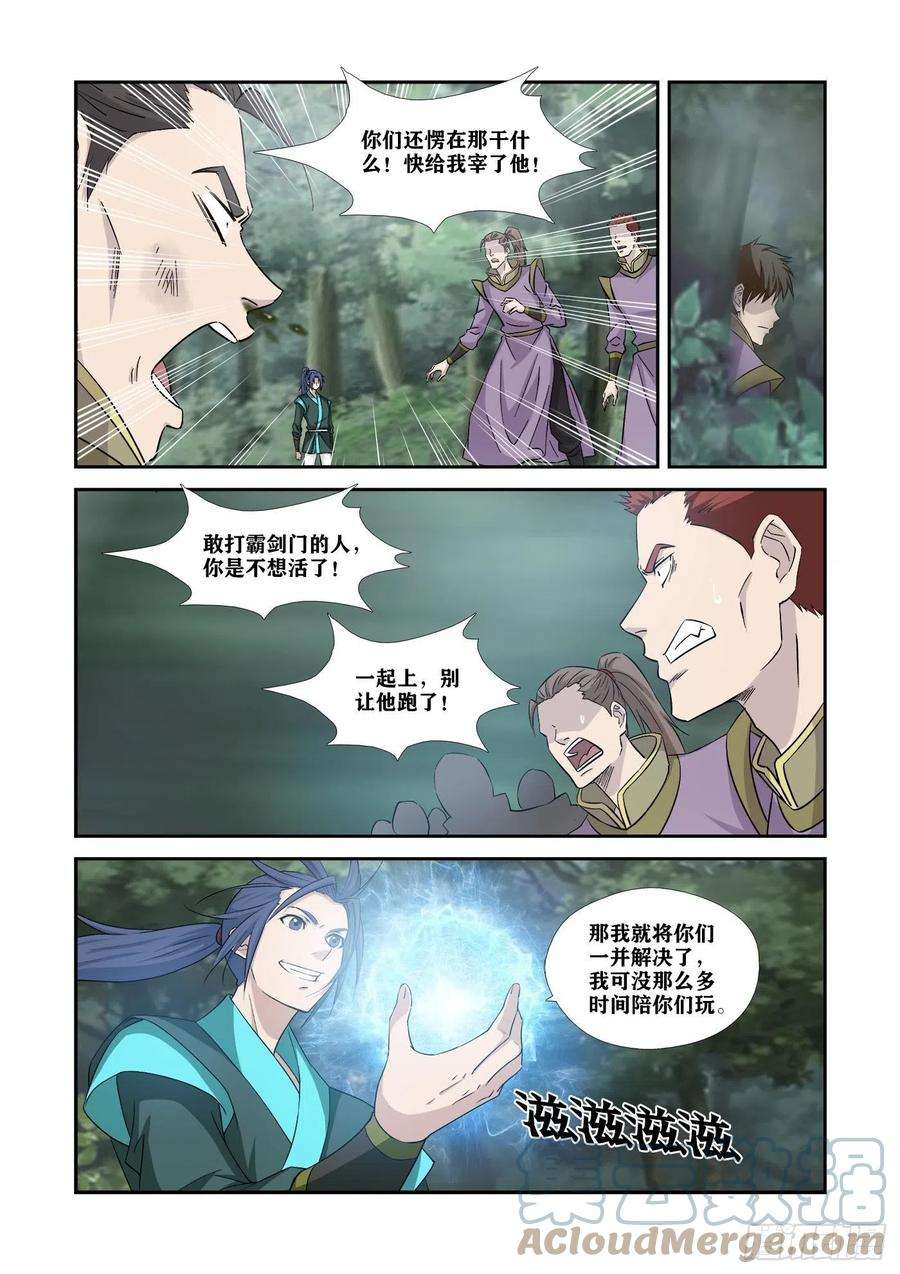 剑逆苍穹357 轮到你了