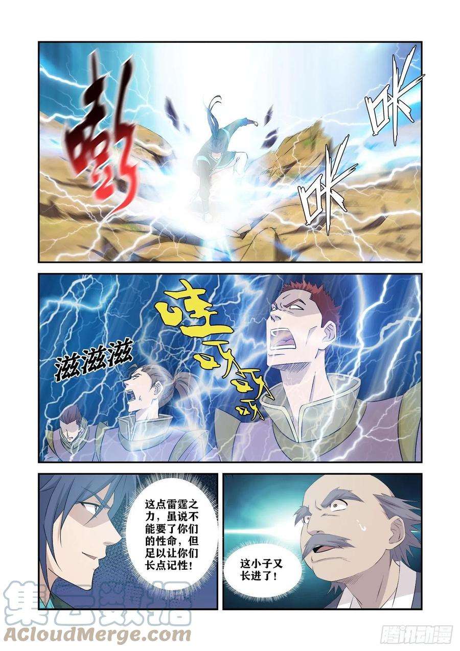 剑逆苍穹357 轮到你了