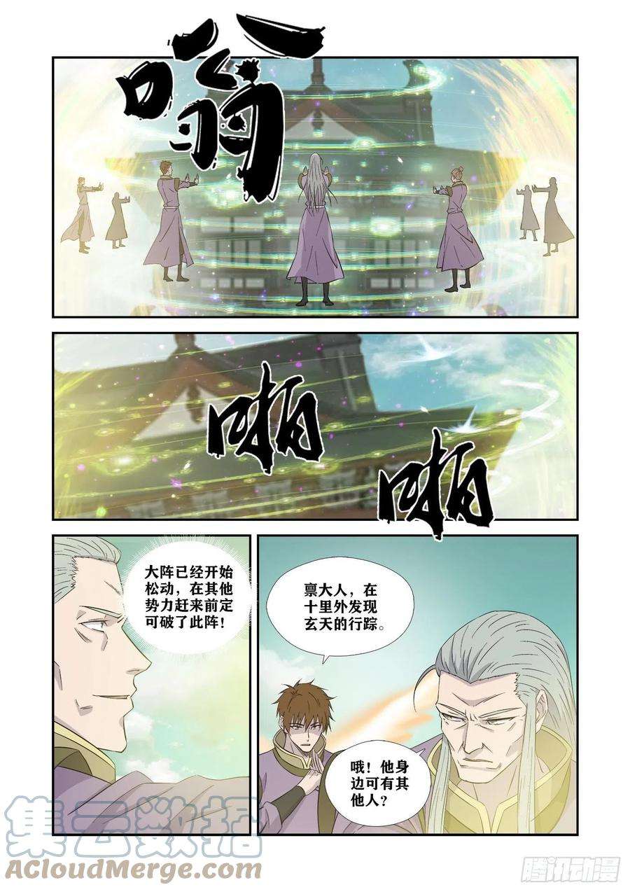 剑逆苍穹357 轮到你了