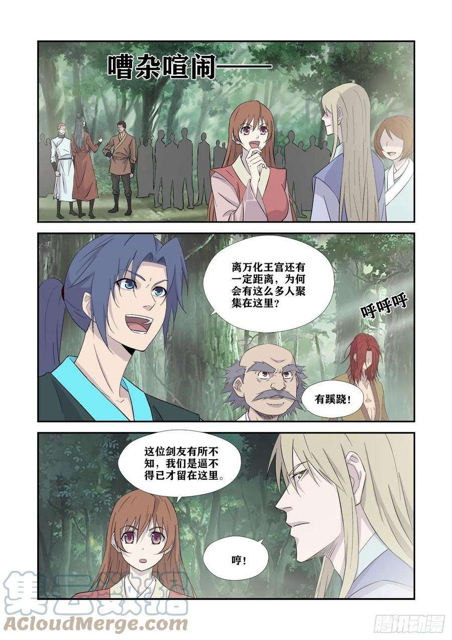 剑逆苍穹357 轮到你了