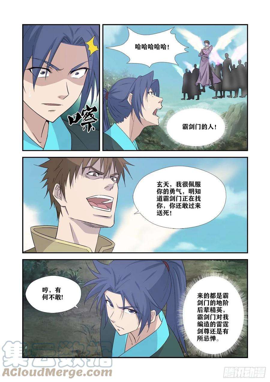 剑逆苍穹357 轮到你了