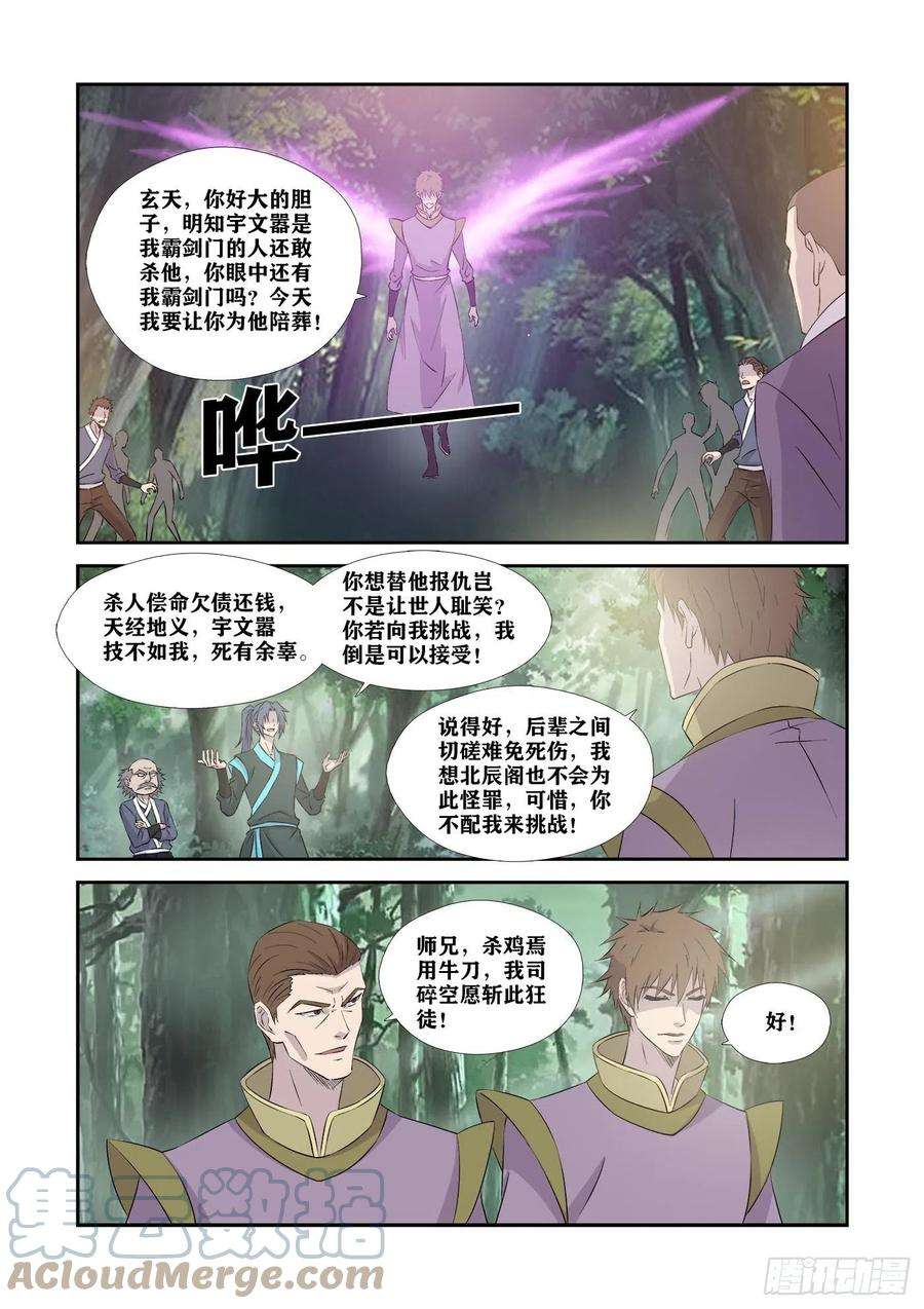 剑逆苍穹357 轮到你了