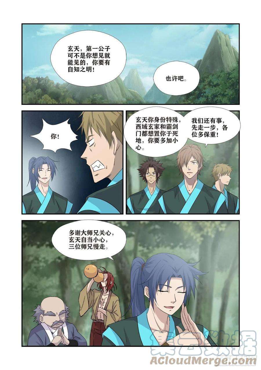 剑逆苍穹扉页