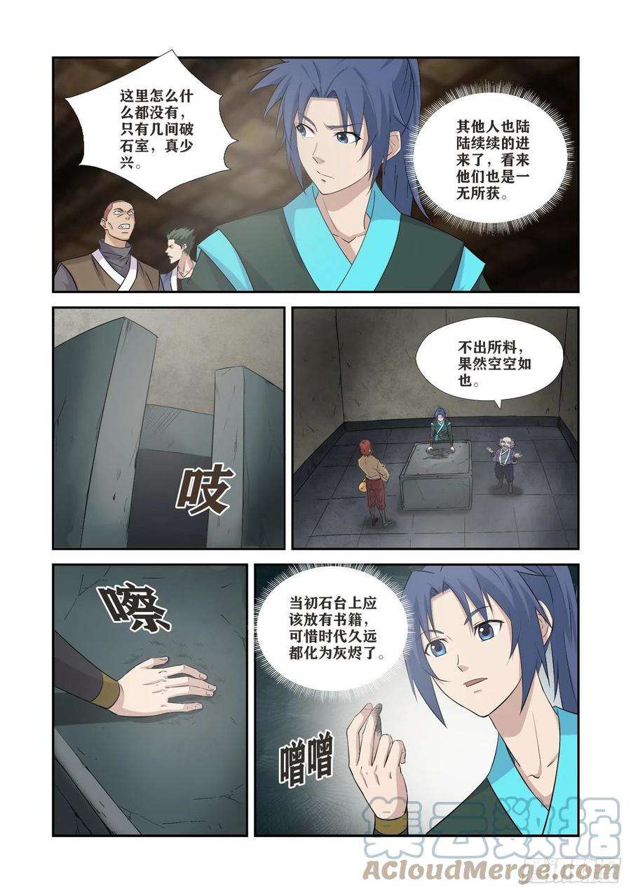 剑逆苍穹扉页