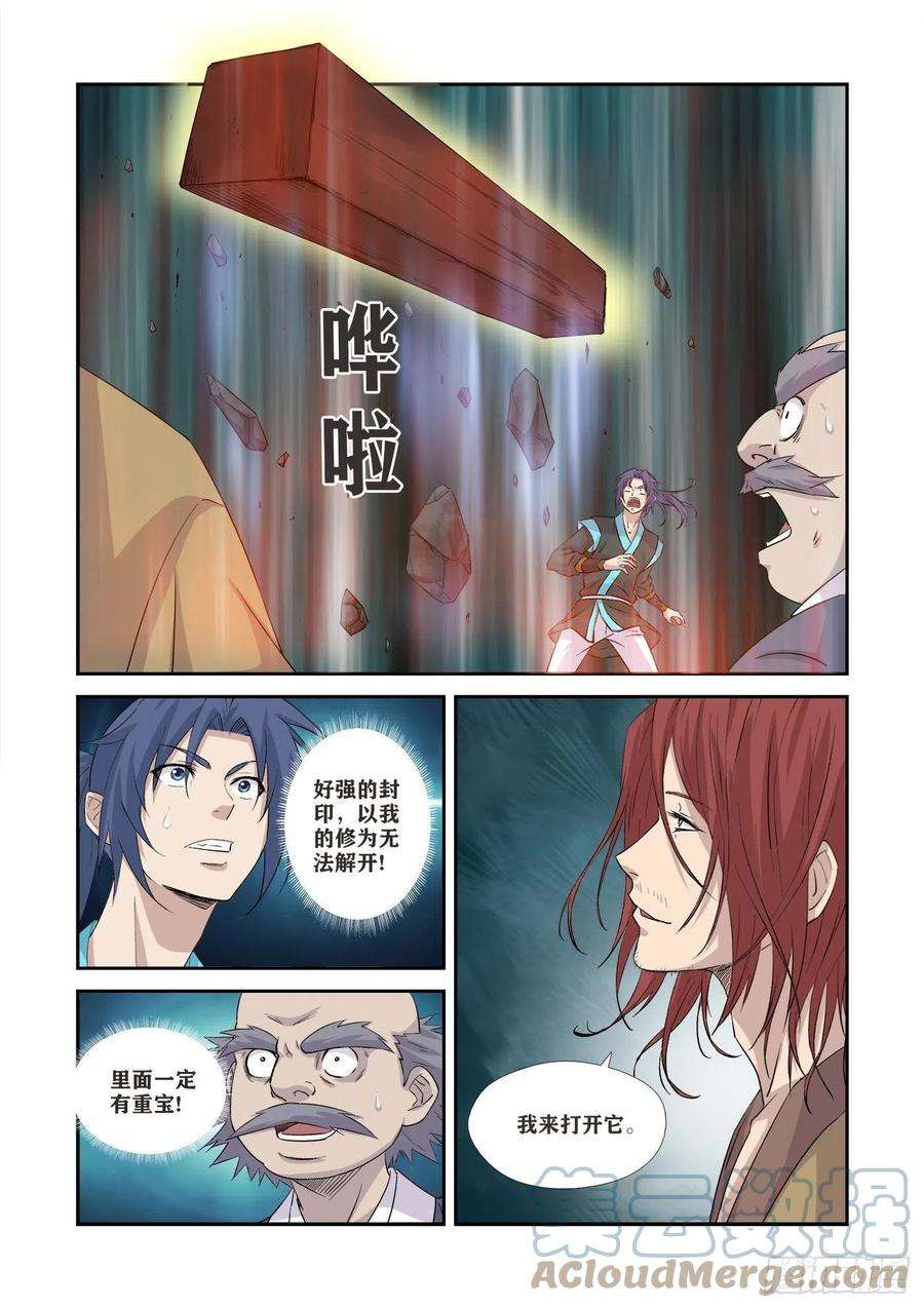 剑逆苍穹扉页