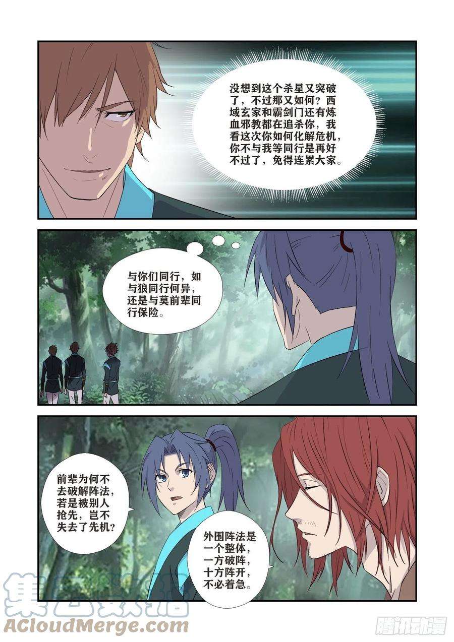 剑逆苍穹扉页