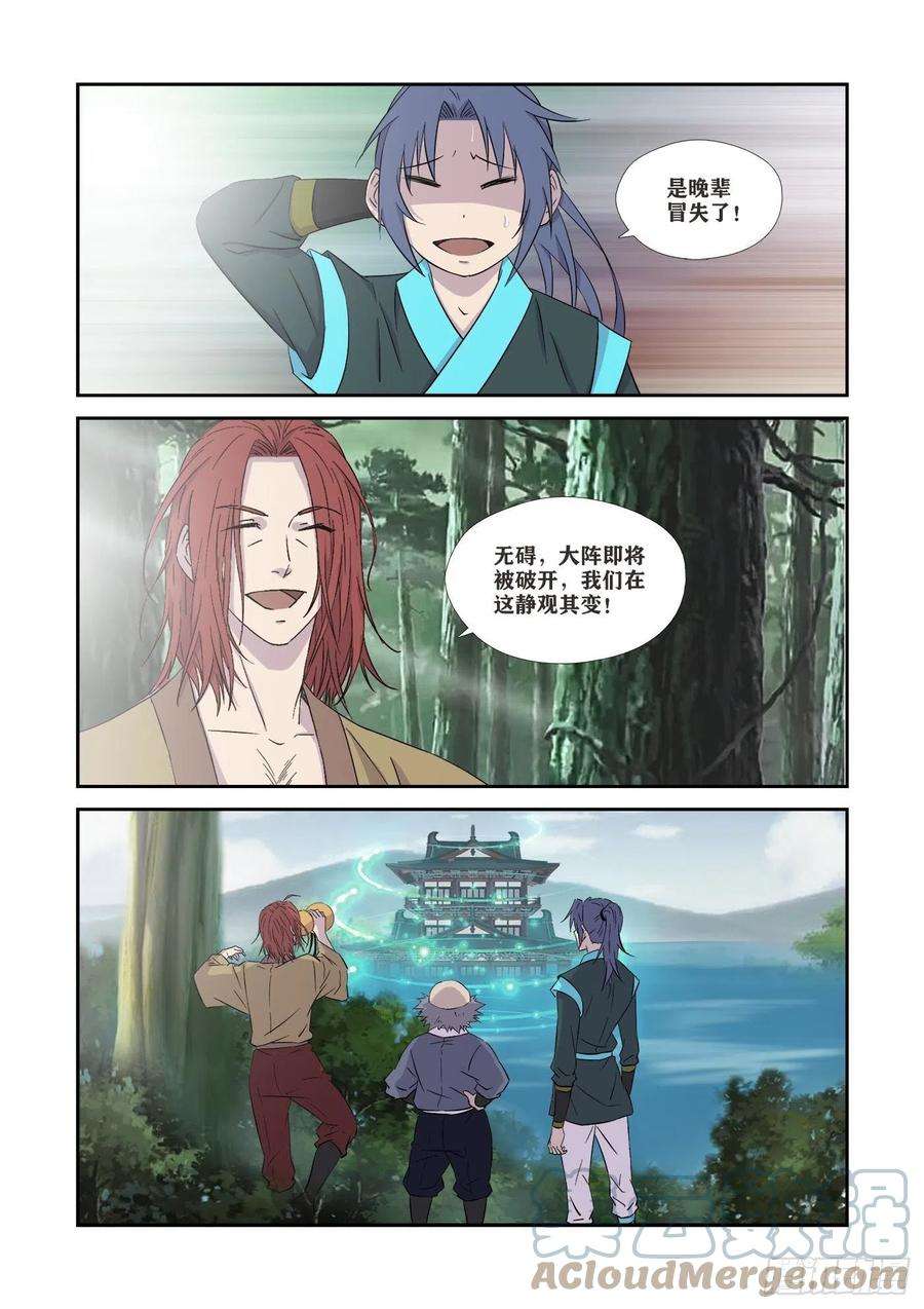 剑逆苍穹扉页