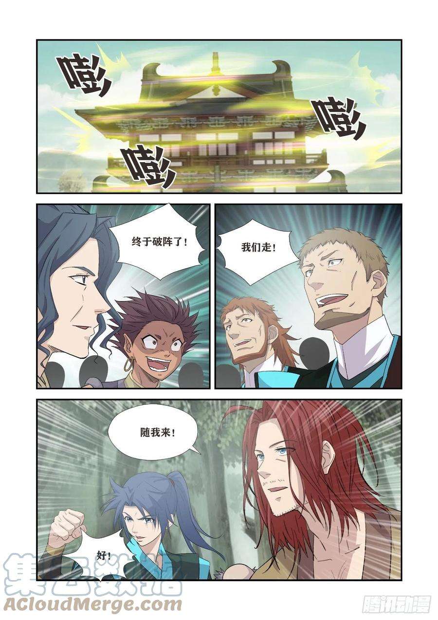 剑逆苍穹扉页