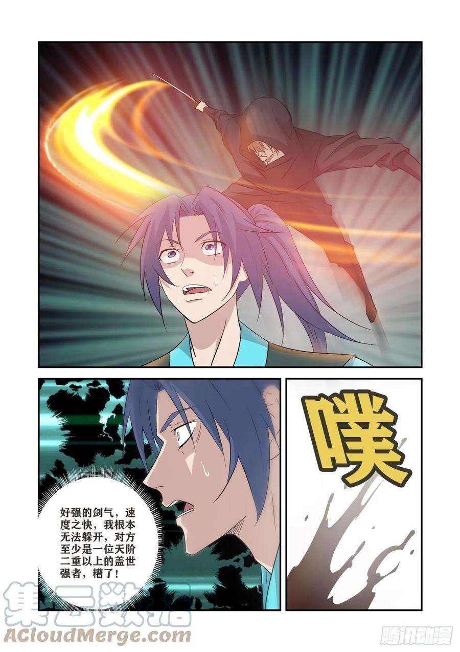 剑逆苍穹扉页